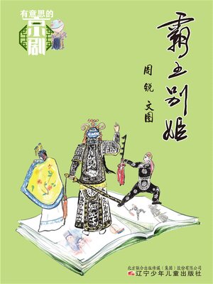 cover image of 霸王别姬